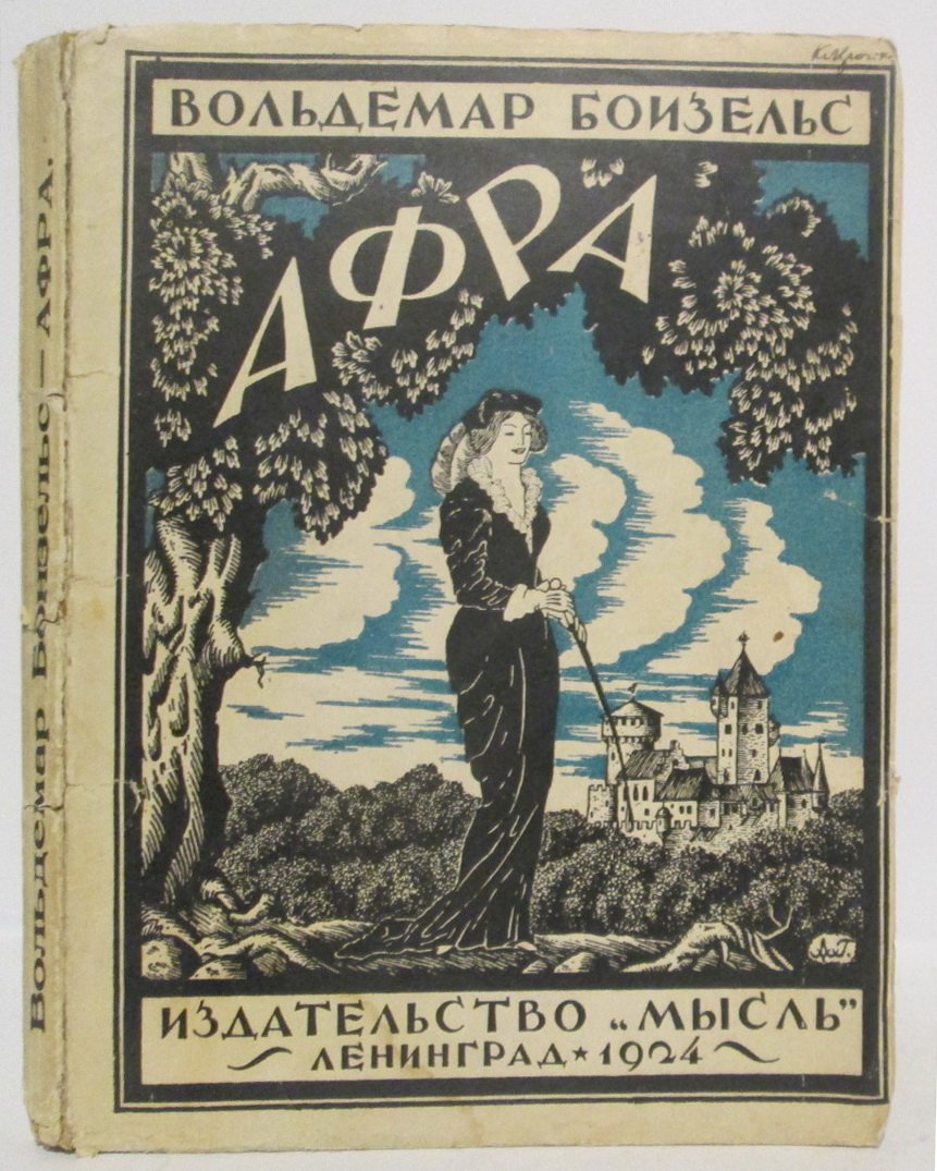 «Мысль» — издание 1924 года. Афра Бонзельс (201 стр.)