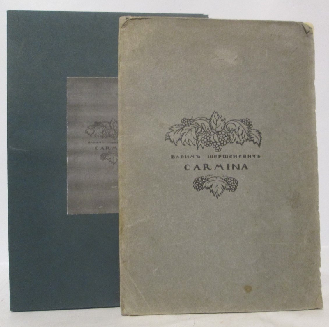 Carmina. Книга 1 — В. Г. Шершеневич (1913)