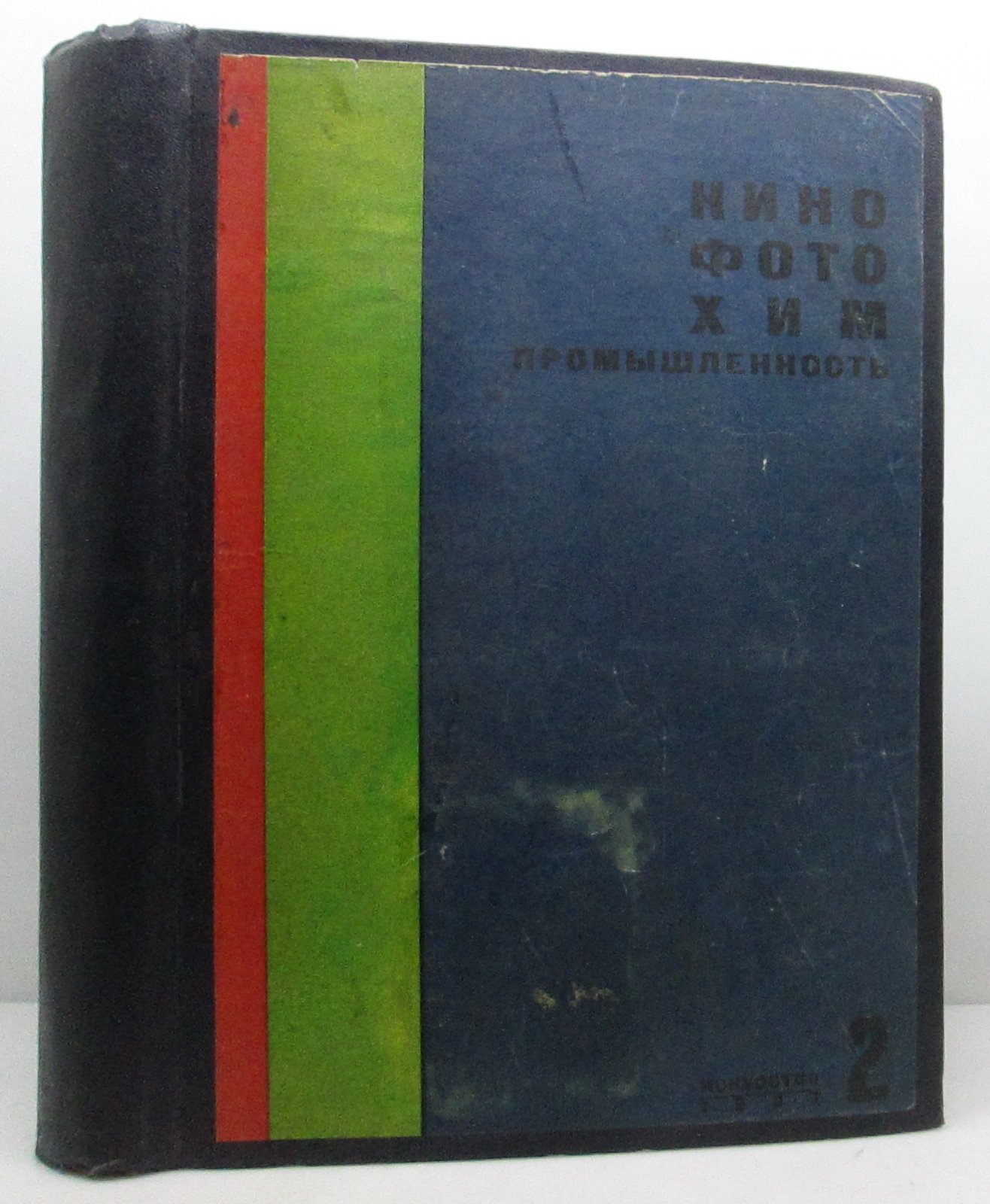 Кино-фото-химпромышленность 1937 — выпуски №2–5, 7–9, 11 (в 1-м пер.)