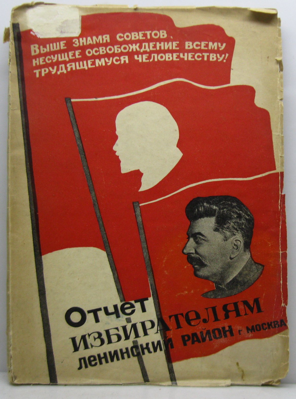 Отчет избирателям: Ленинский район города Москвы (Ленинский Уисполком, 1934)