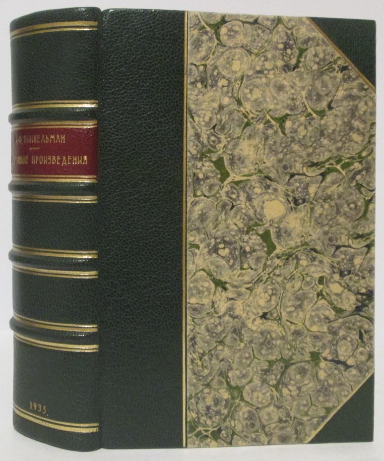 Винкельман И. И. Избранные произведения и письма (издание «Академия», 1935) — 687 стр.