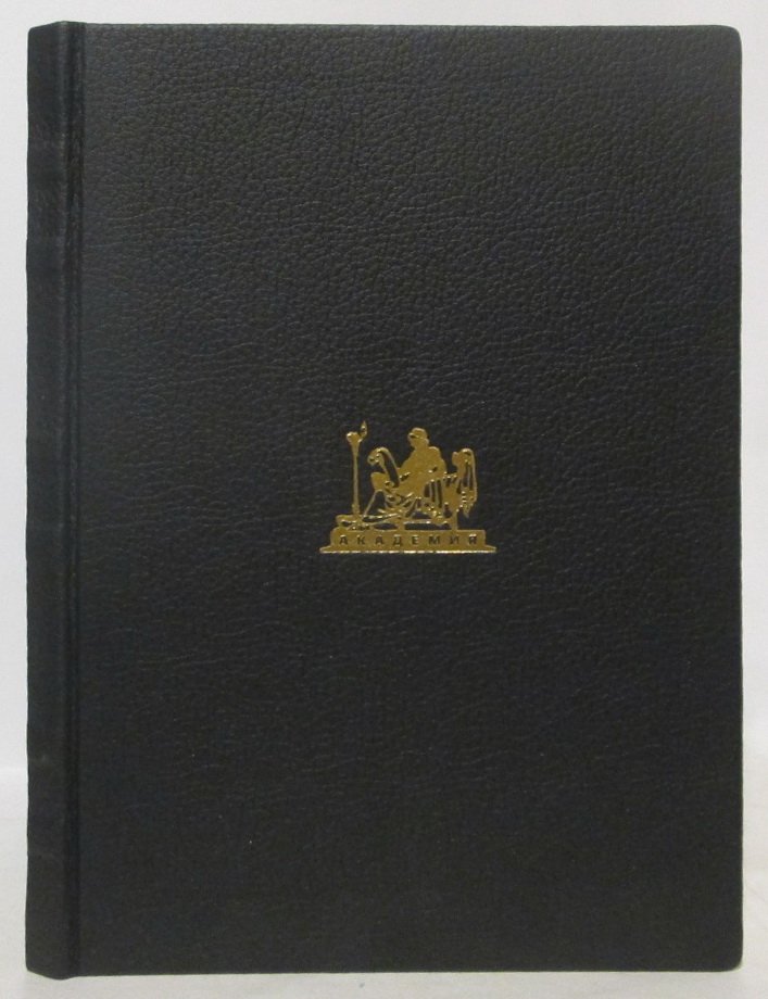 Русский романтизм. Академическое издание 1927 года (150 с.)