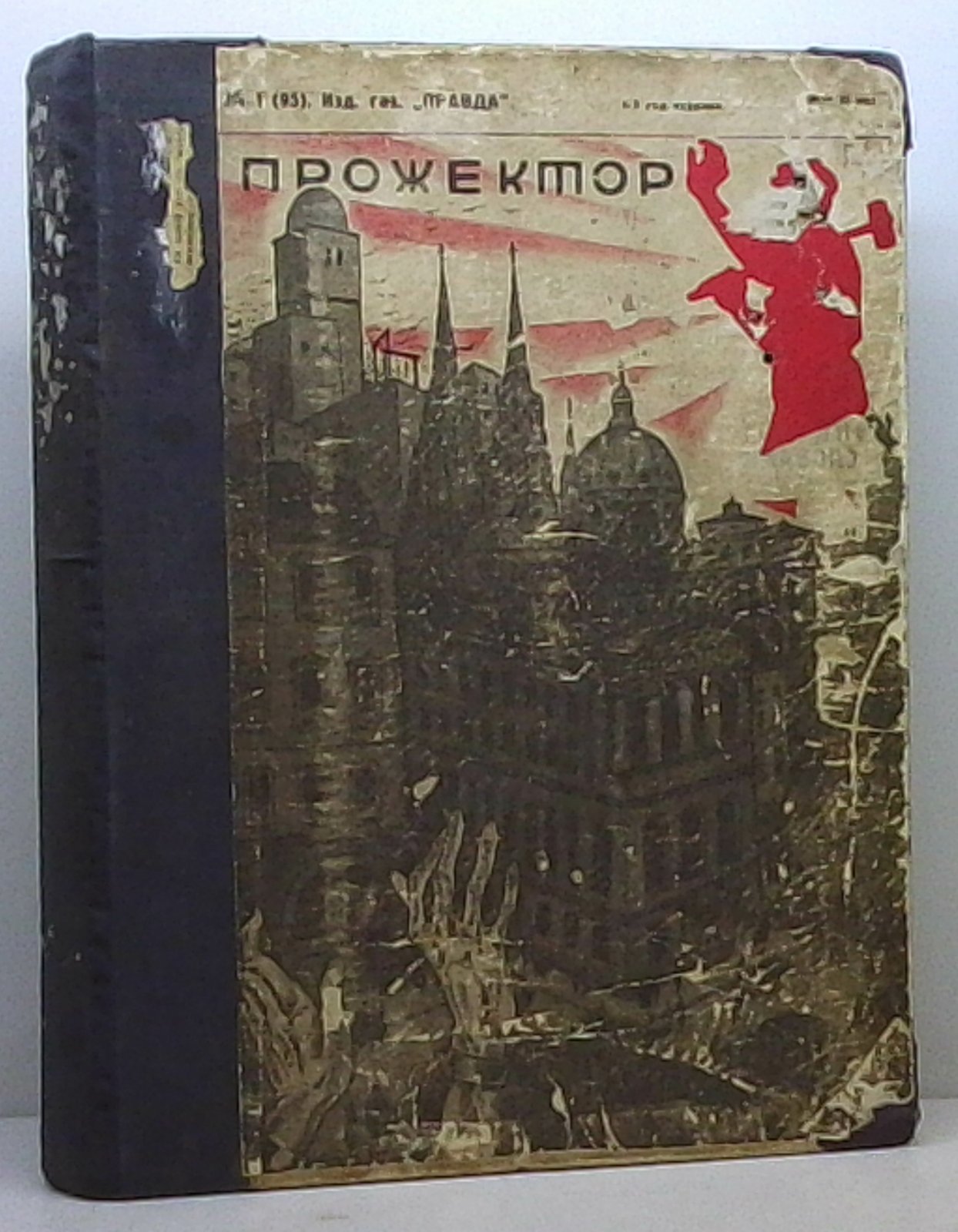 «Прожектор» (1927): комплект № 1–24 — издание «в 1-м пер.» (по данным карточки)