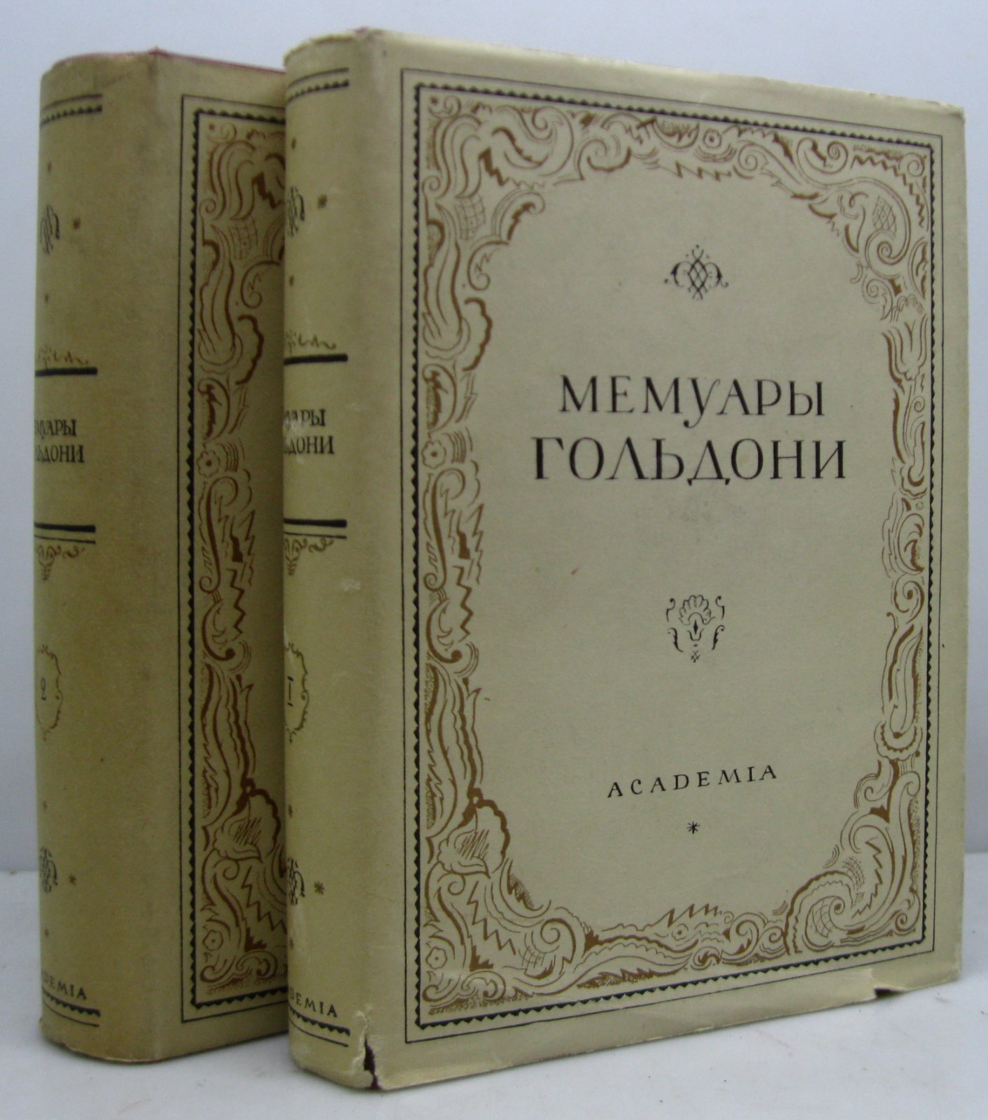 Гольдони К. «Мемуары». В 2 томах (Академия, 1933)