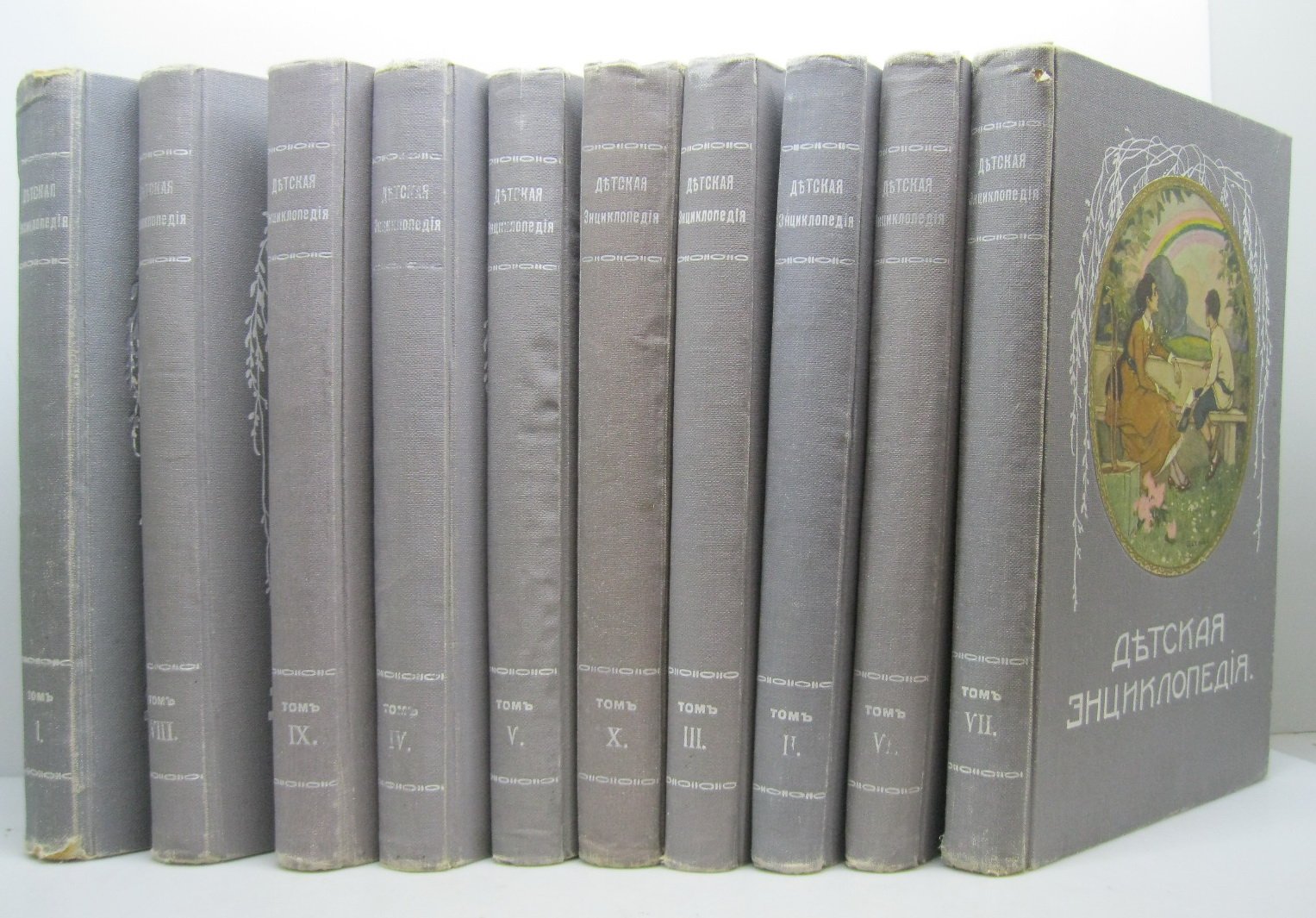 Детская энциклопедия: 10 томов (издание Сытина, 1913–1914)