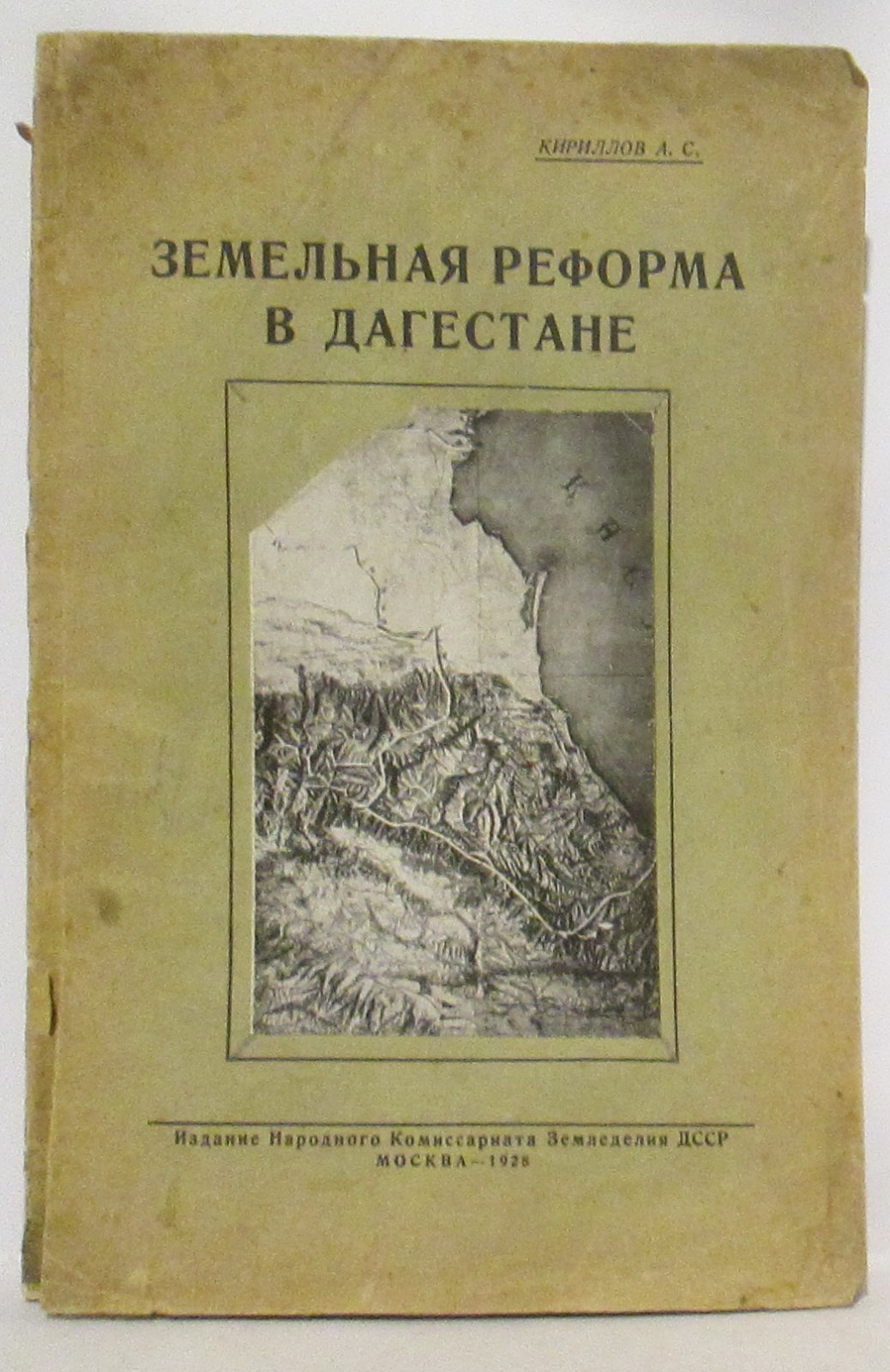 Земельная реформа в Дагестане (1928): аграрная политика и практики преобразований