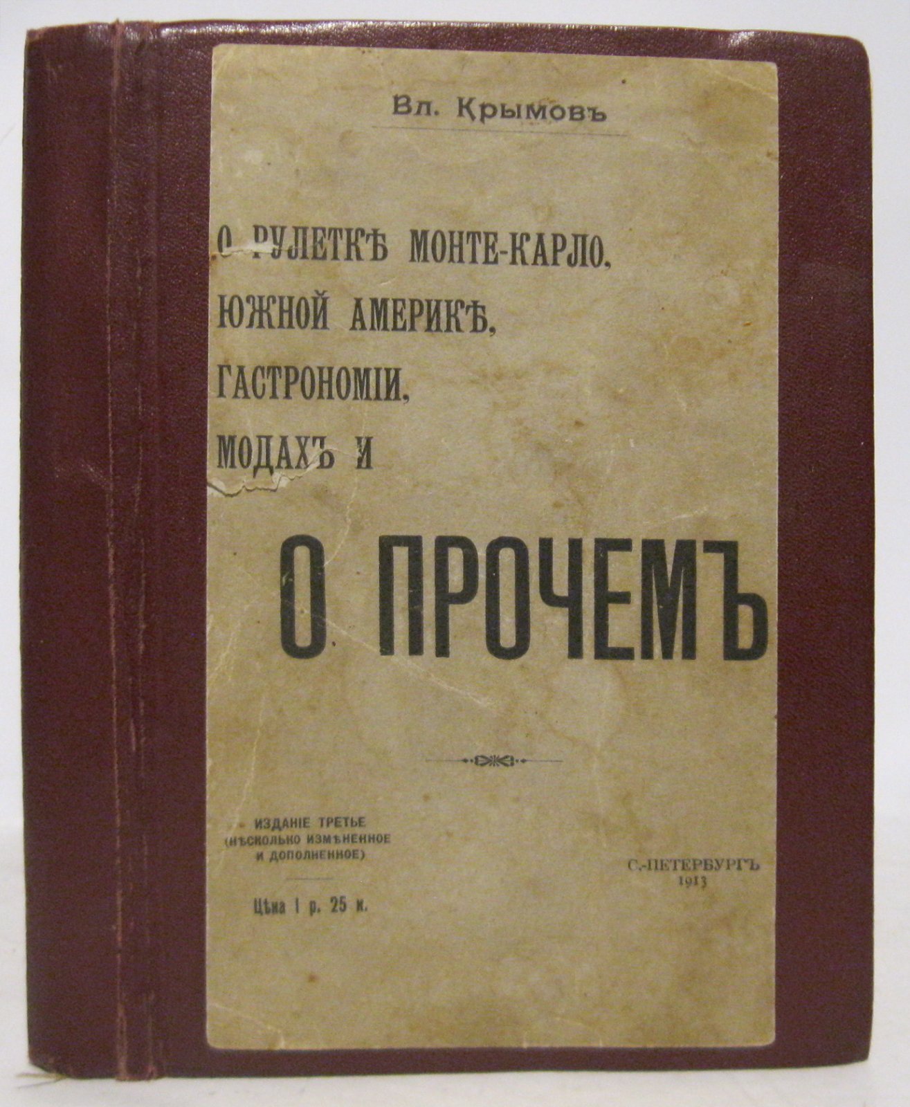 О рулетке Монте-Карло: Южная Америка, гастрономия, моды и о прочем
