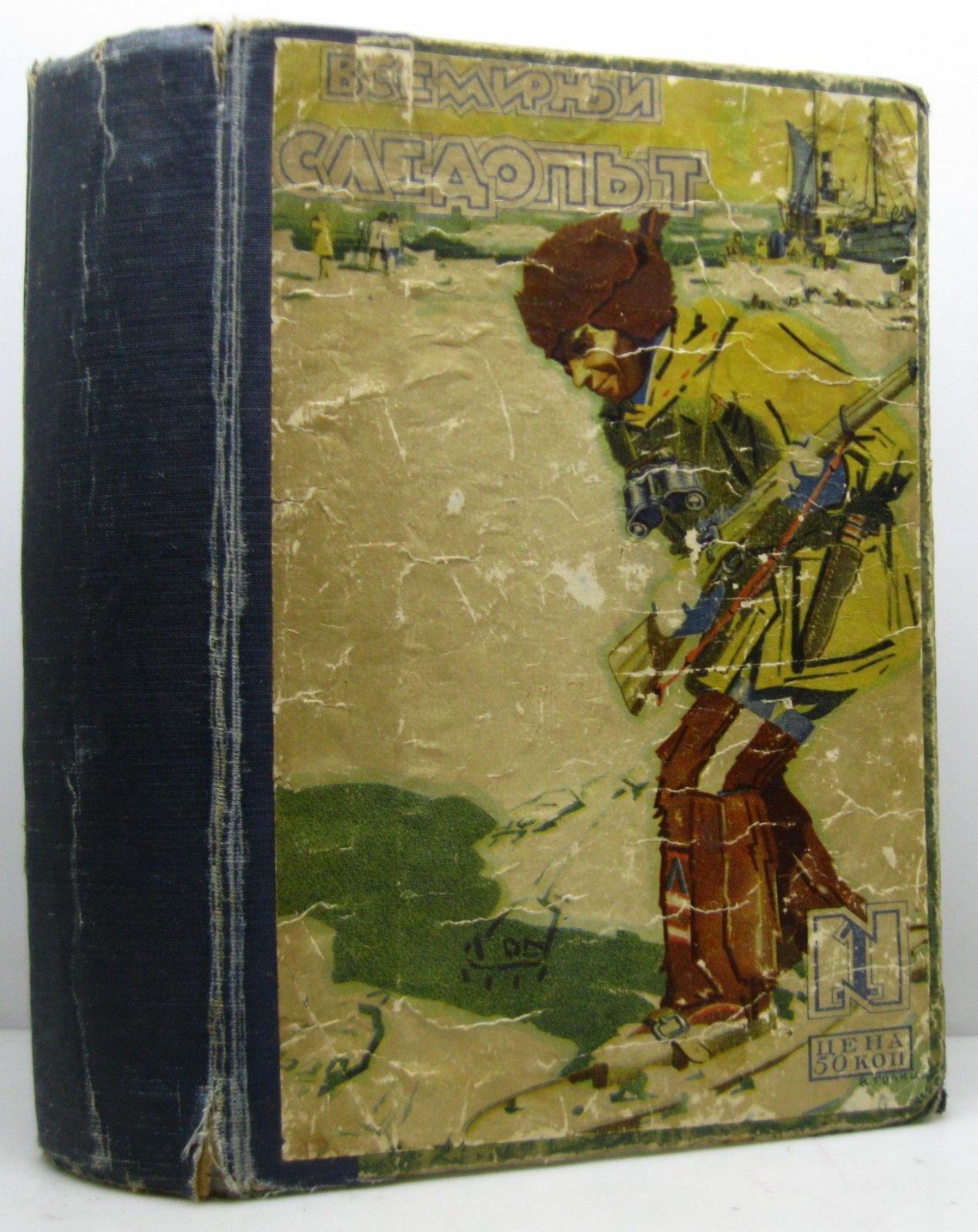 Всемирный следопыт 1928 — комплект выпусков №1–12 (1-й перевод), 960 стр.