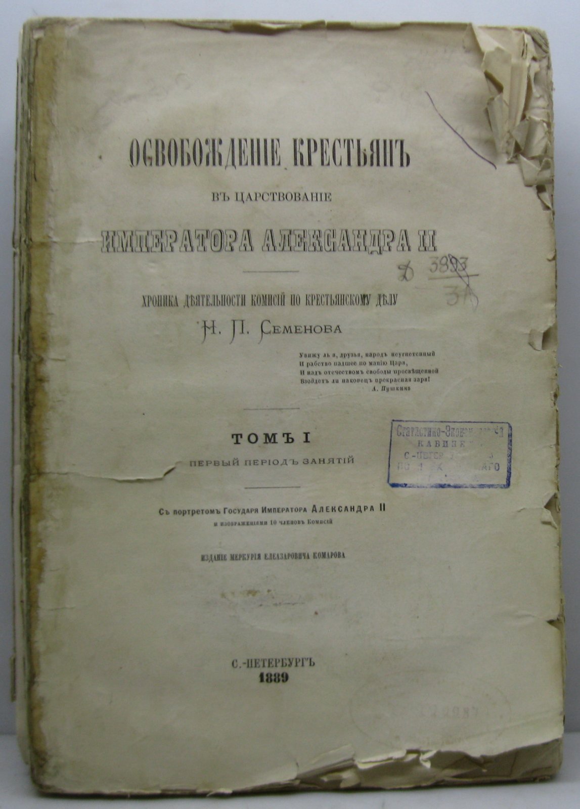 Освобождение крестьян в царствование императора Александра II. Том 1
