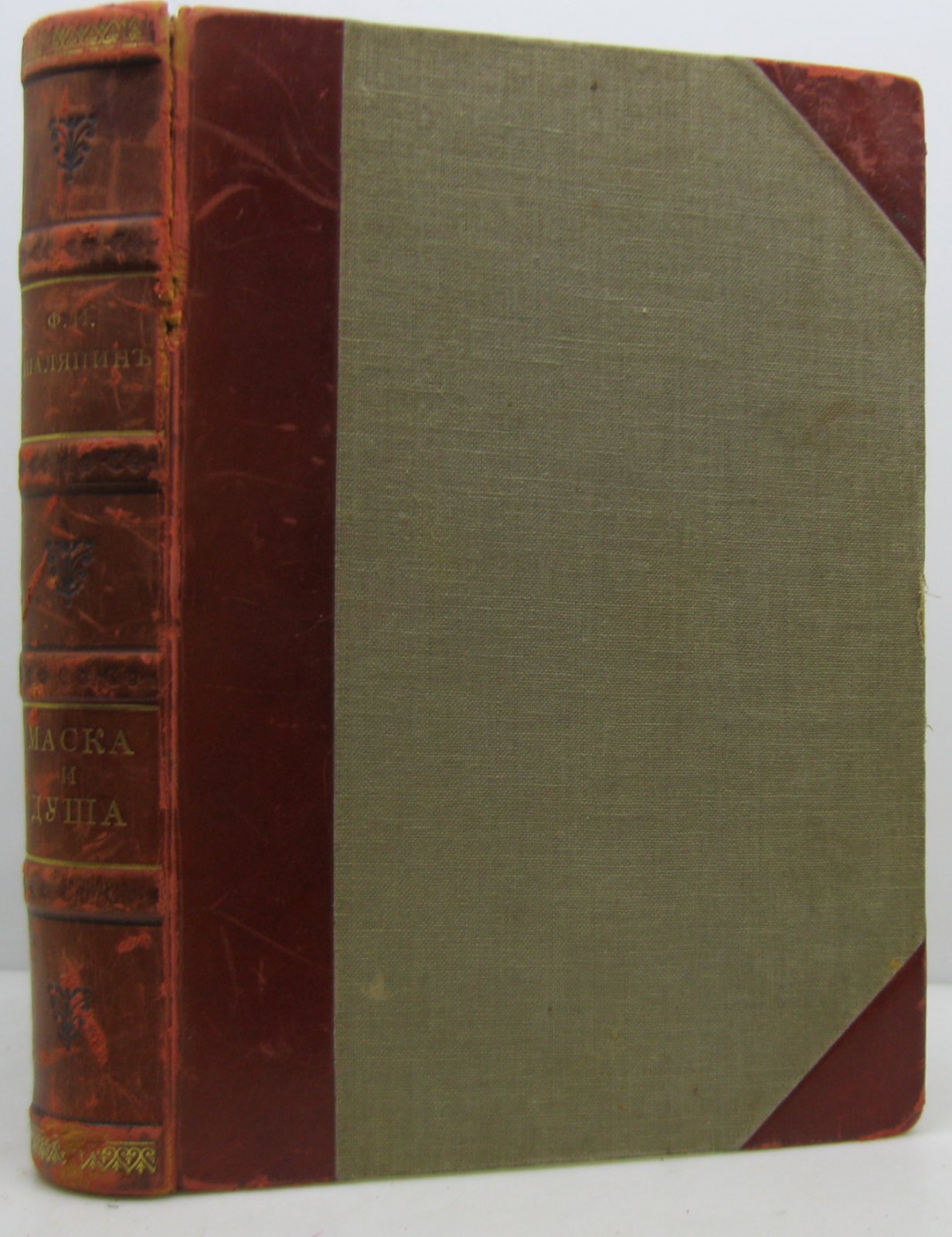«Маска и душа» (современные записки, 1932) — размышления о личности, творчестве и внутреннем мире