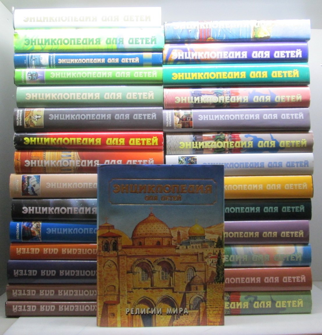 Энциклопедия для детей: комплект из 29 книг (тома 1–17, 18 ч. 1, 19–20, доп. том «Российские столицы»), Аванта+ (1993/2001)