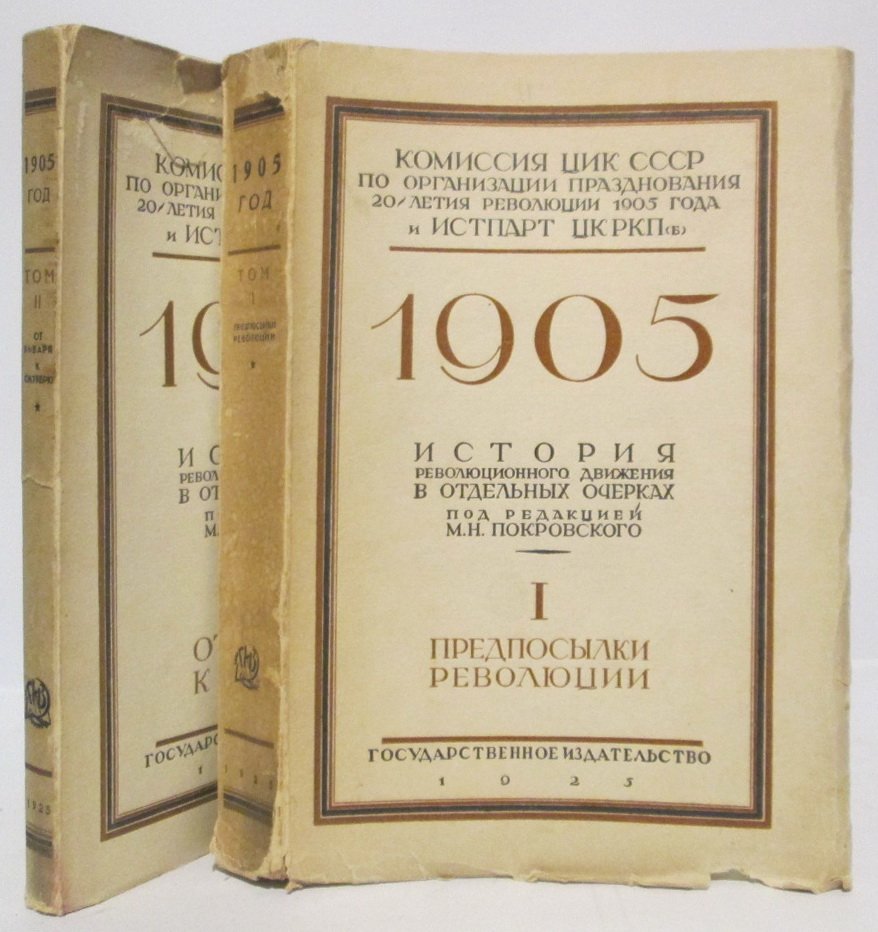 «1905. История революционного движения в отдельных очерках». Том 2 из 3