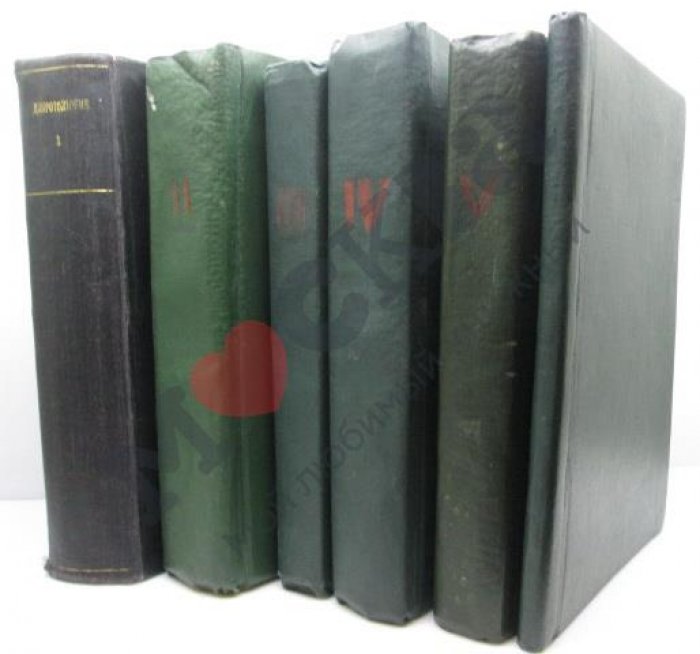 Добротолюбие: 5 томов + указатель (издание Ефимов, 1900/1905 гг.)