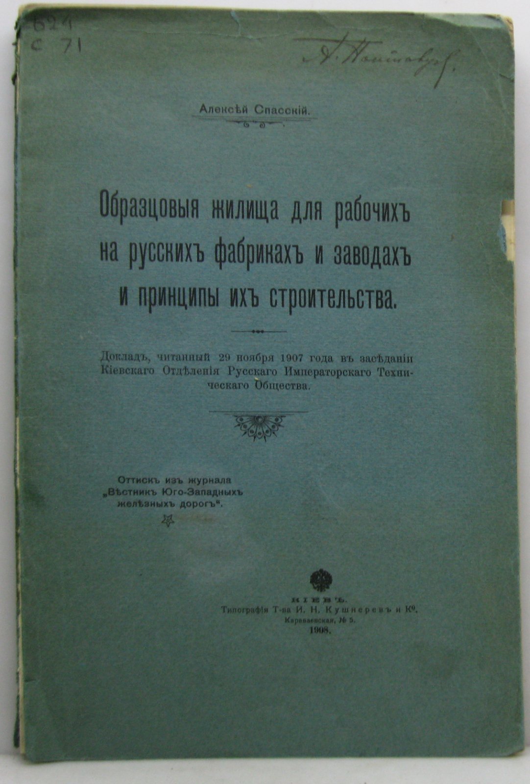 Образцовые рабочие жилища на русских фабриках и заводах: принципы строительства