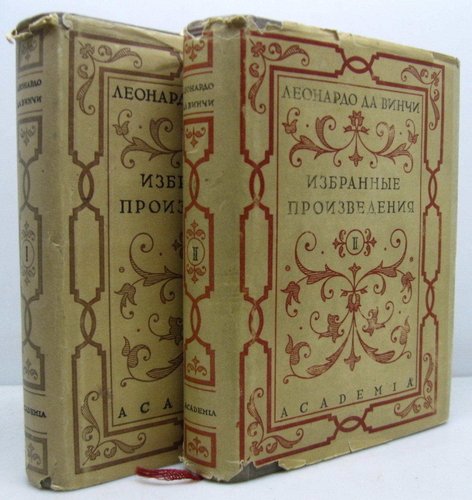 Леонардо да Винчи. Избранные произведения (2 тома). Издание «Академия», 1935 г.