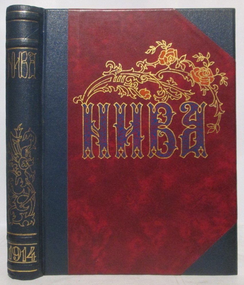 Журнал «Нива» за 1914 год, № 1–26 (в одном переплёте)