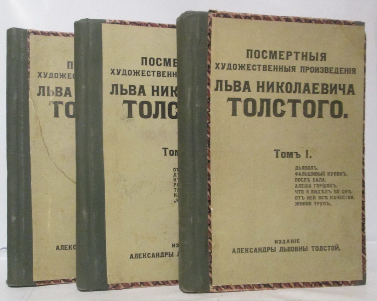 Лев Толстой. Посмертные художественные произведения. Том 3