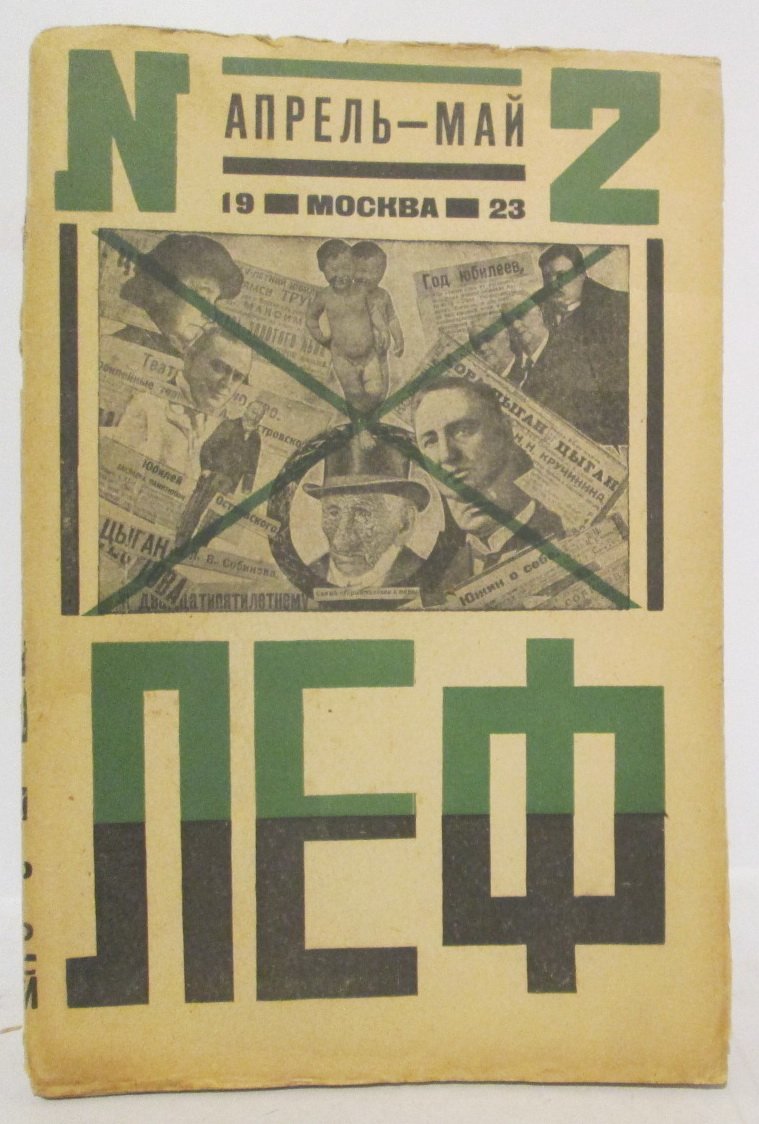 ЛЕФ. Журнал левого фронта искусств (1923) №2 — издание Госиздата, 180 стр.