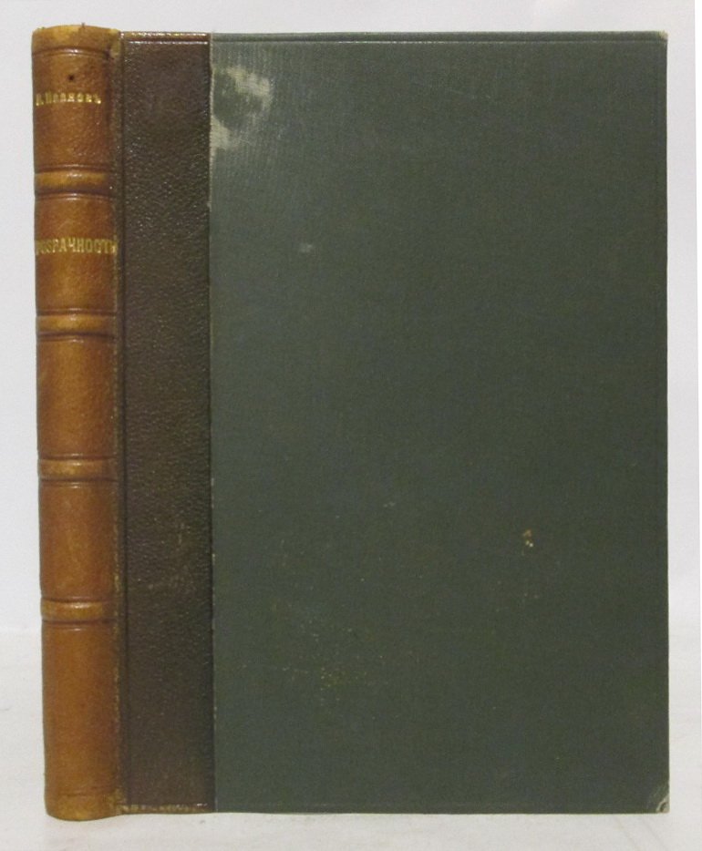 Вяч. Иванов. «Прозрачность». Вторая книга лирики (1904)