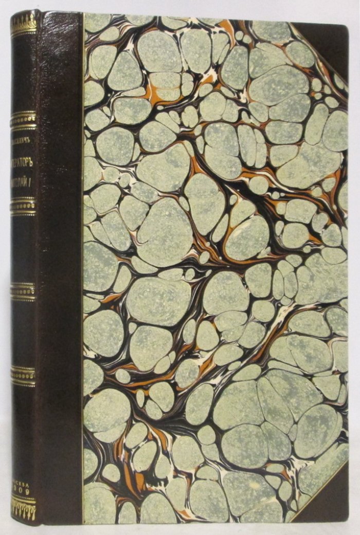 Василич Г. — «Восшествие на престол императора Николая I» (1909, 158 с.)