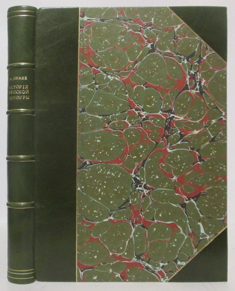 Очерки по истории русской цензуры и журналистики (1904)