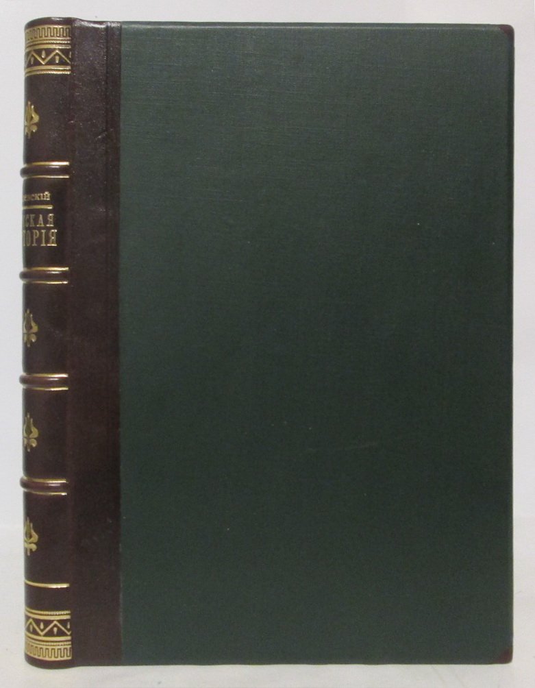 Сочинения по русской истории: работы С. В. Ешевского (издание 1900 г.)