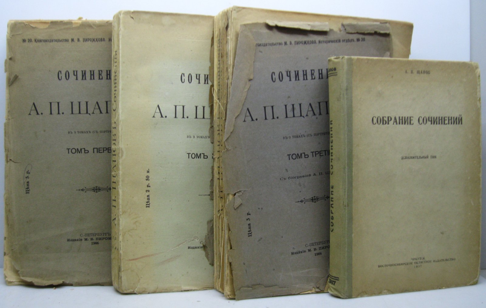 Щапов Я. Н. «Сочинения» (3 тома) + дополнительный том