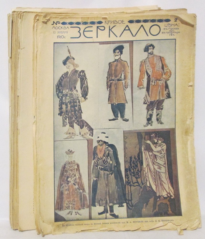 Кривое зеркало. 1910 год. Номера 2–52