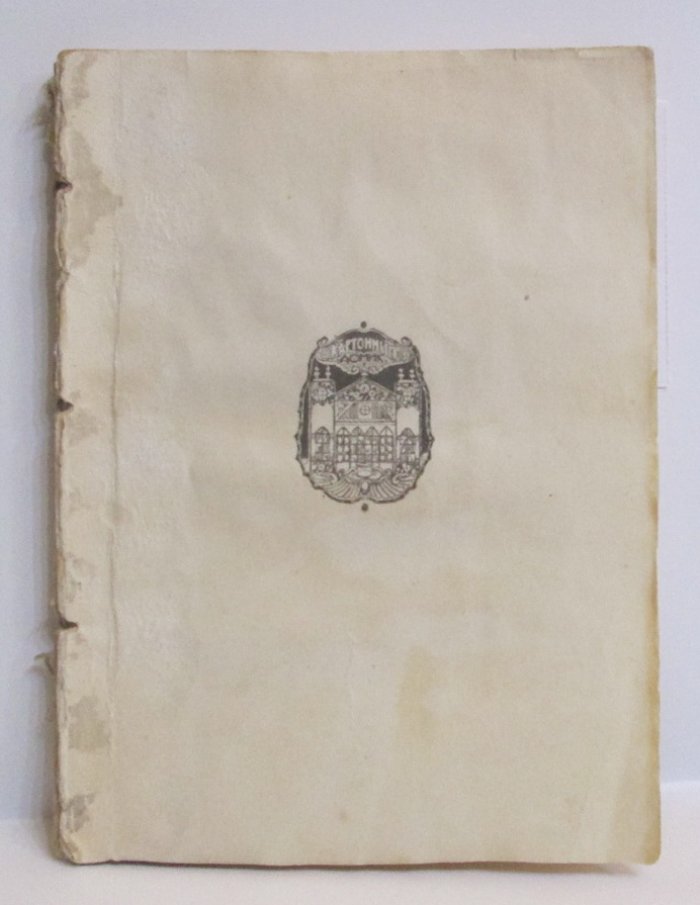 Есенин С. А. «Голубень» — издание 1920 года, типография Меньшова, 80 страниц