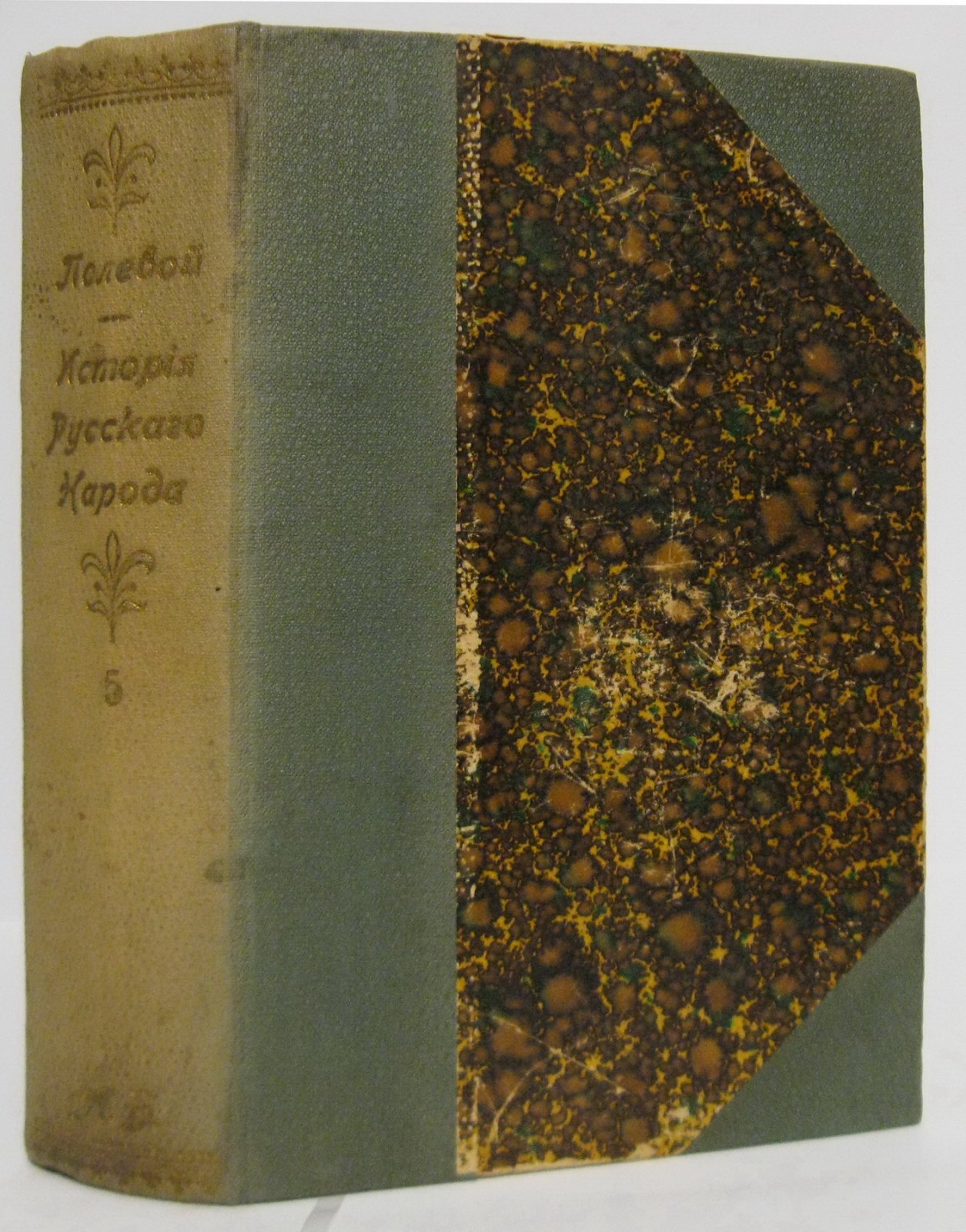 История русского народа. Том 5 (V). Издание 1833 г., типография Семена