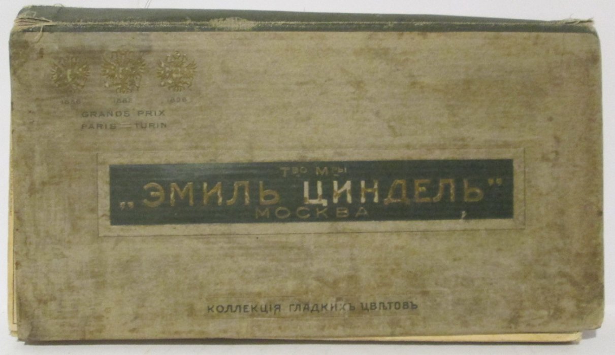 Коллекция гладких цветов товарищества мануфактуры «Эмиль Циндель»