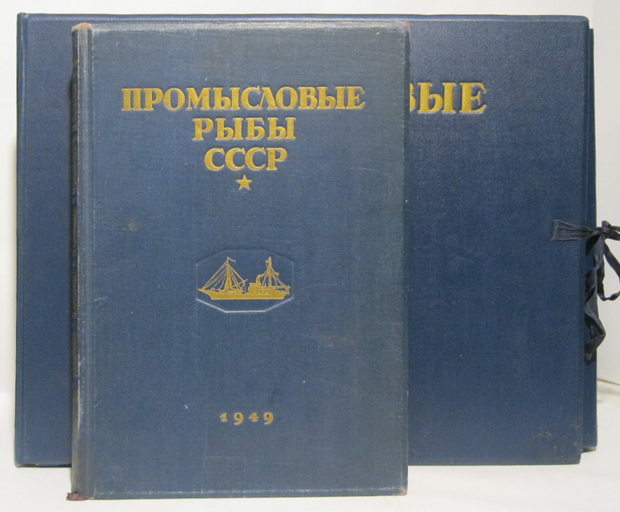 Промысловые рыбы СССР: атлас в 2 книгах