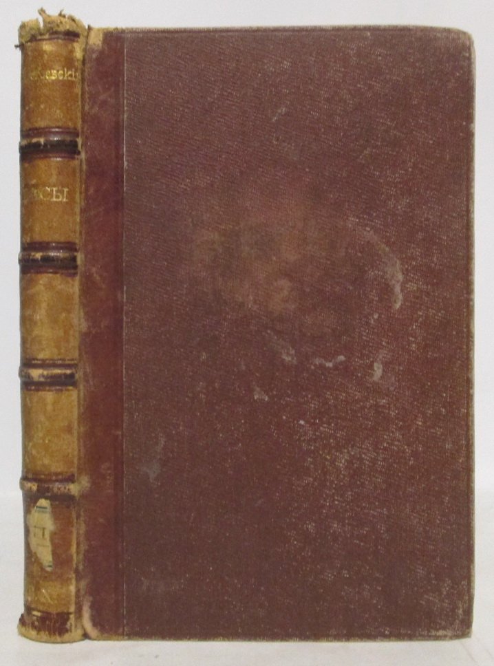 Ф. М. Достоевский. «Бесы». Часть 2. Издание 1873 года