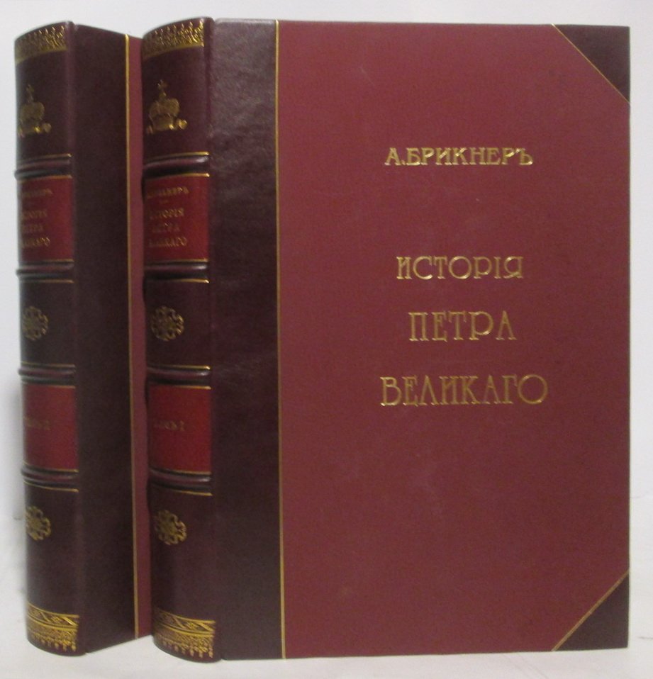 Иллюстрированная история Петра Великого. В 2 томах