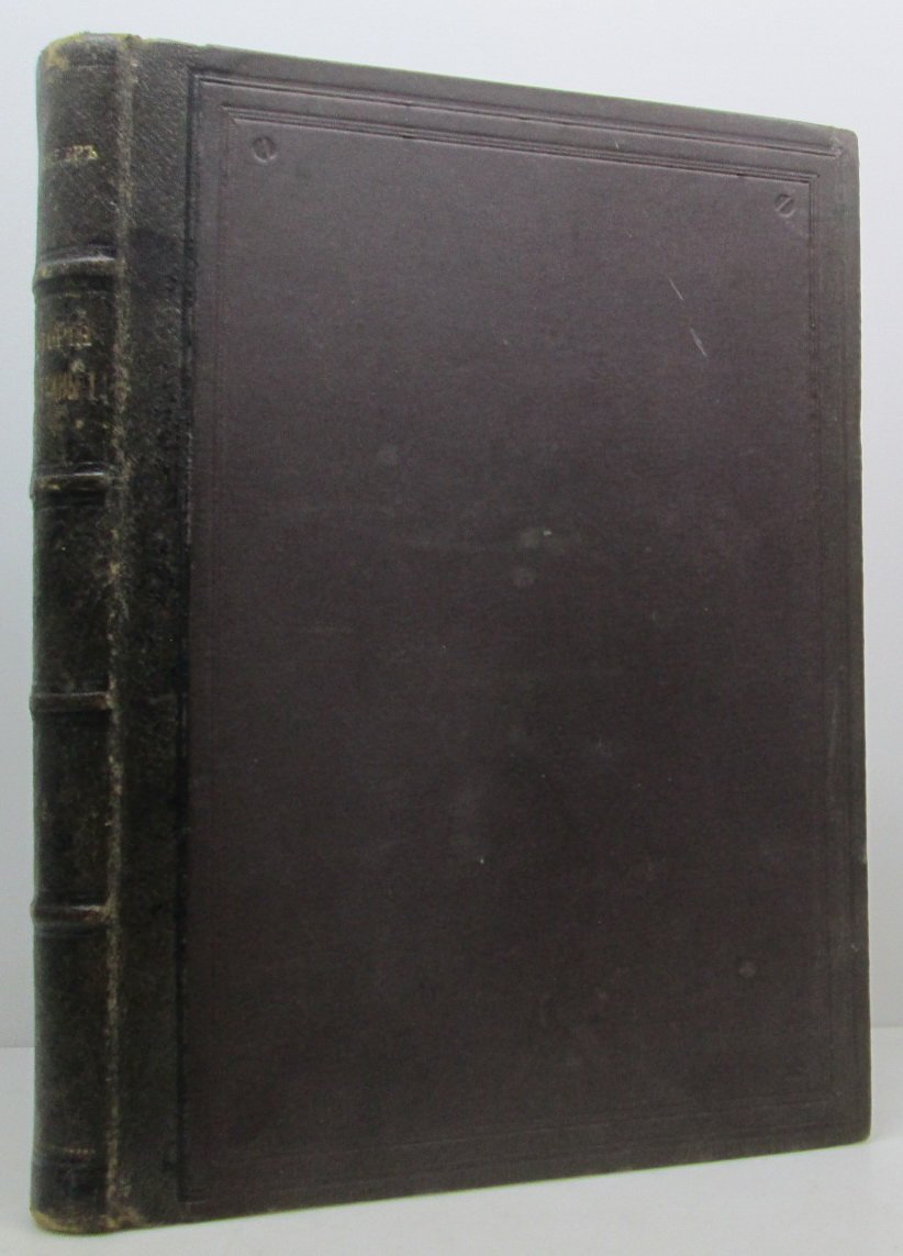 А. Г. Брикнер — «История Екатерины Второй», часть 3 (издание 1885 г.)