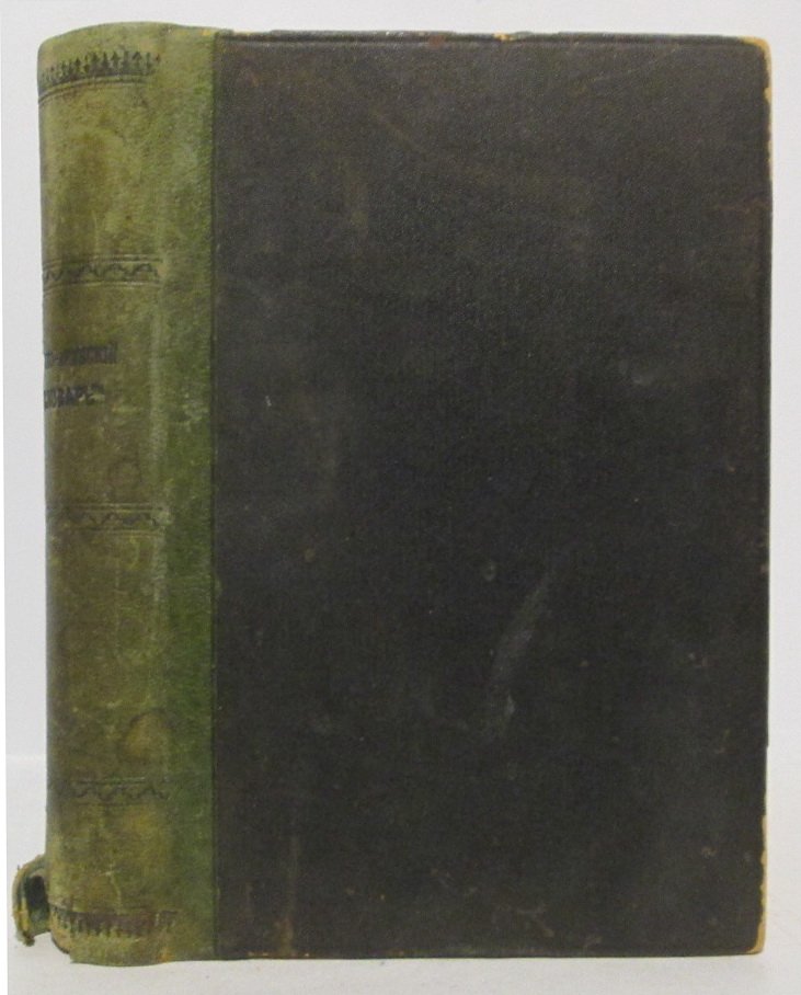 Полный русско-арабский словарь (в 2 частях). Издание 1903 г., типо-литография Ключникова