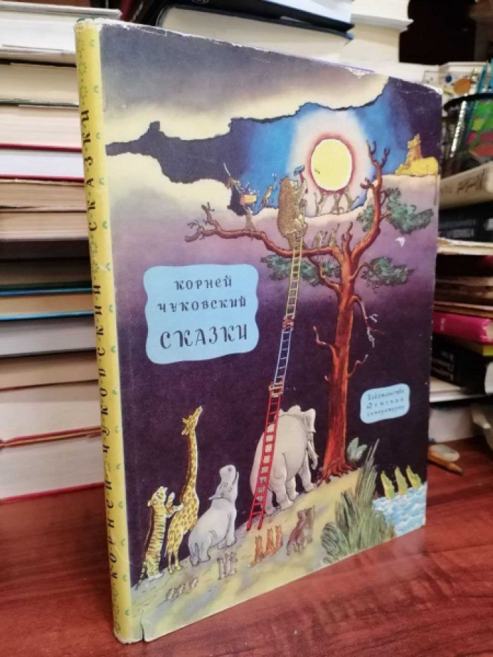 Корней Чуковский. Сказки и стихи. Яркое иллюстрированное издание (Васнецов, Каневский, Конашевич, Сутеев).