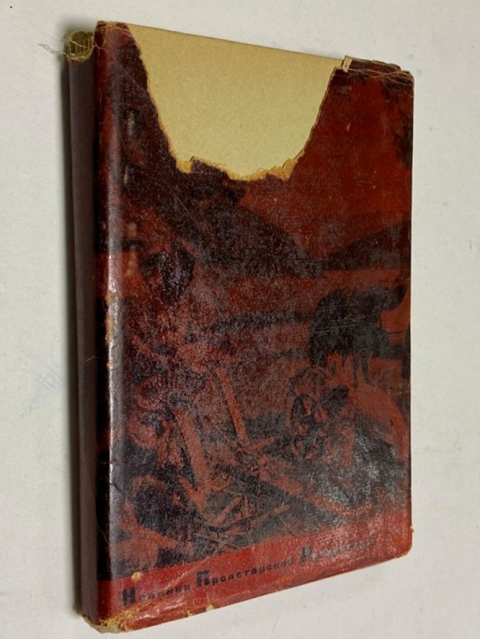 Эгарт М. «Переправа. Алтайские очерки» (редкий сборник, 1931)