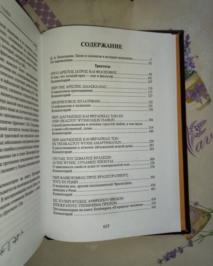 Клавдий Гален. Полное собрание сочинений в 6 томах (русский перевод, редакция и комментарии)