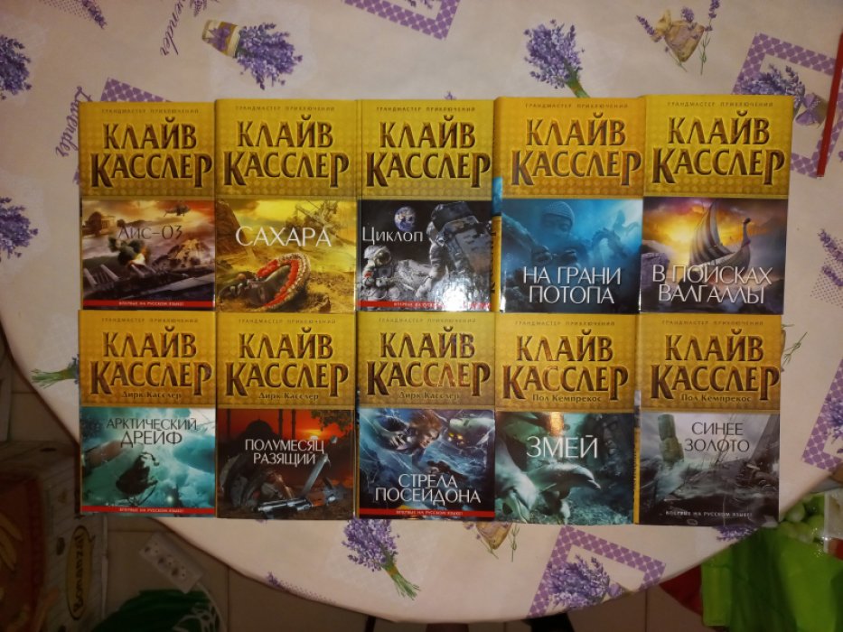 Клайв Касслер. Собрание романов в 20 книгах (Grandmaster Adventures): суперобложка и увеличенный формат