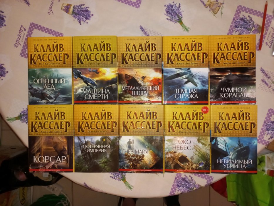 Клайв Касслер. Собрание романов в 20 книгах (Grandmaster Adventures): суперобложка и увеличенный формат