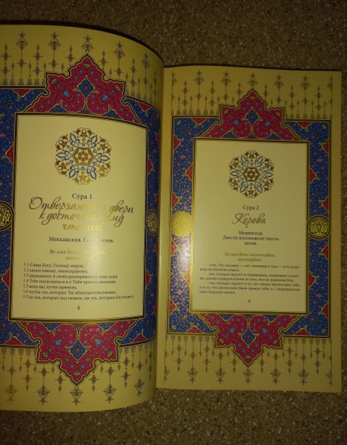 Коран. Подарочное издание в переводе Г. С. Саблукова (с иллюстрациями)