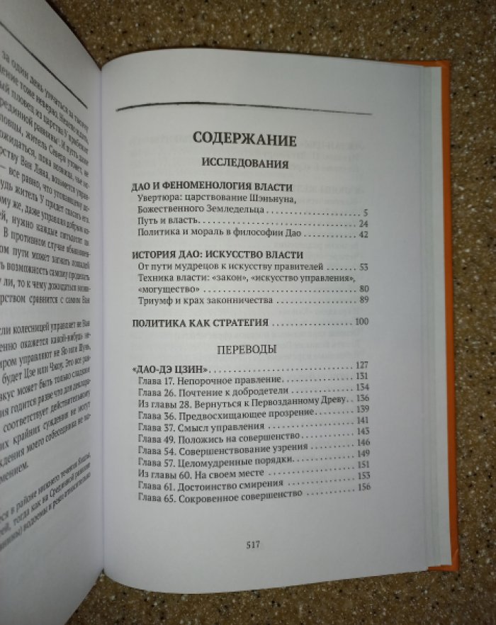 Даосские каноны: управление и стратегия (комментарии В. В. Малявина)