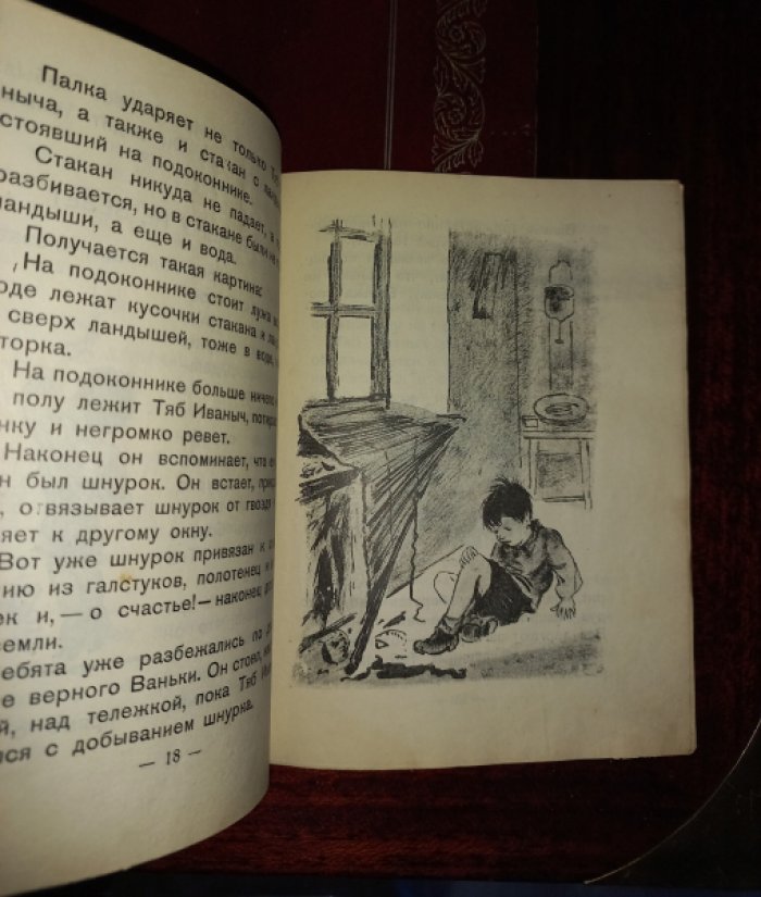 Тяб Иваныч (Веприцкая Л. Т.) — с иллюстрациями М. Могилевского, 1929