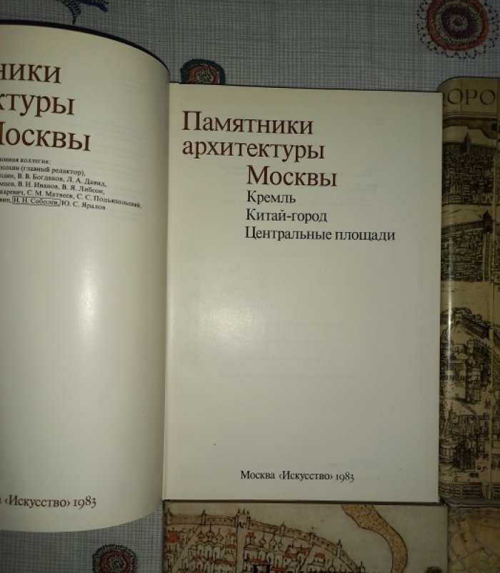 Памятники архитектуры Москвы: 6 книг (Кремль, Китай-город, Белый и Земляной город, Замоскворечье, территория XVIII века) — иллюстрированное энциклопедическое издание