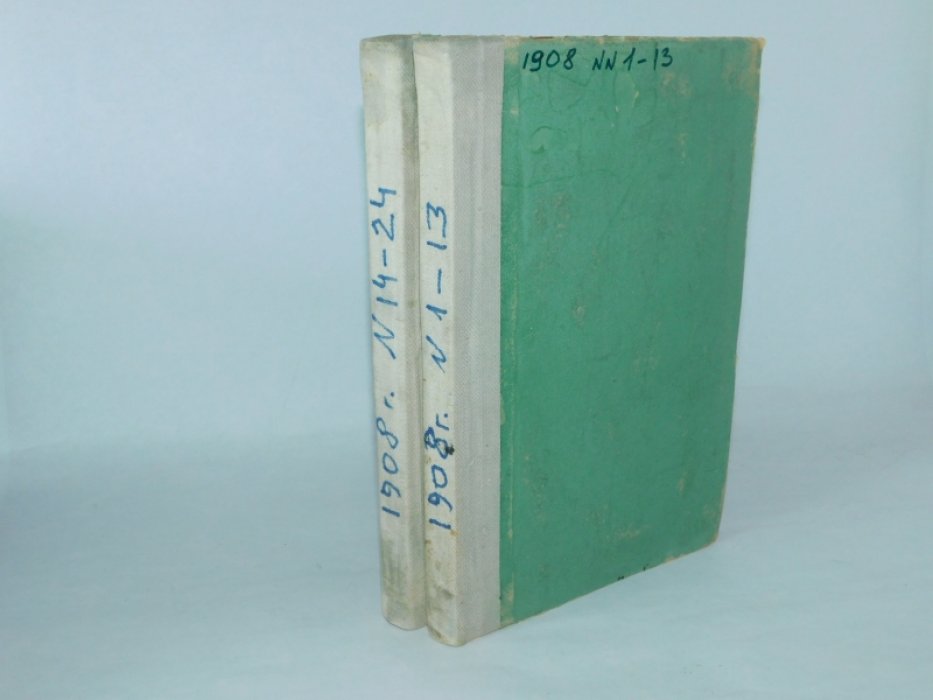 Книжная летопись Главного Управления по делам печати. №1-№25 за 1908 год ( 1 полугодие).