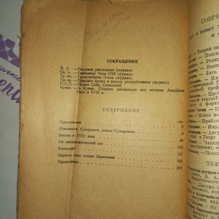 Русская поэзия XVIII века: вопросы поэтики (вып. X, Academia)
