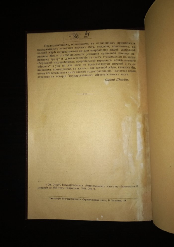 Сберегательные кассы в русской журналистике 1830-х годов: ранняя история учреждений империи в газетных и журнальных публикациях