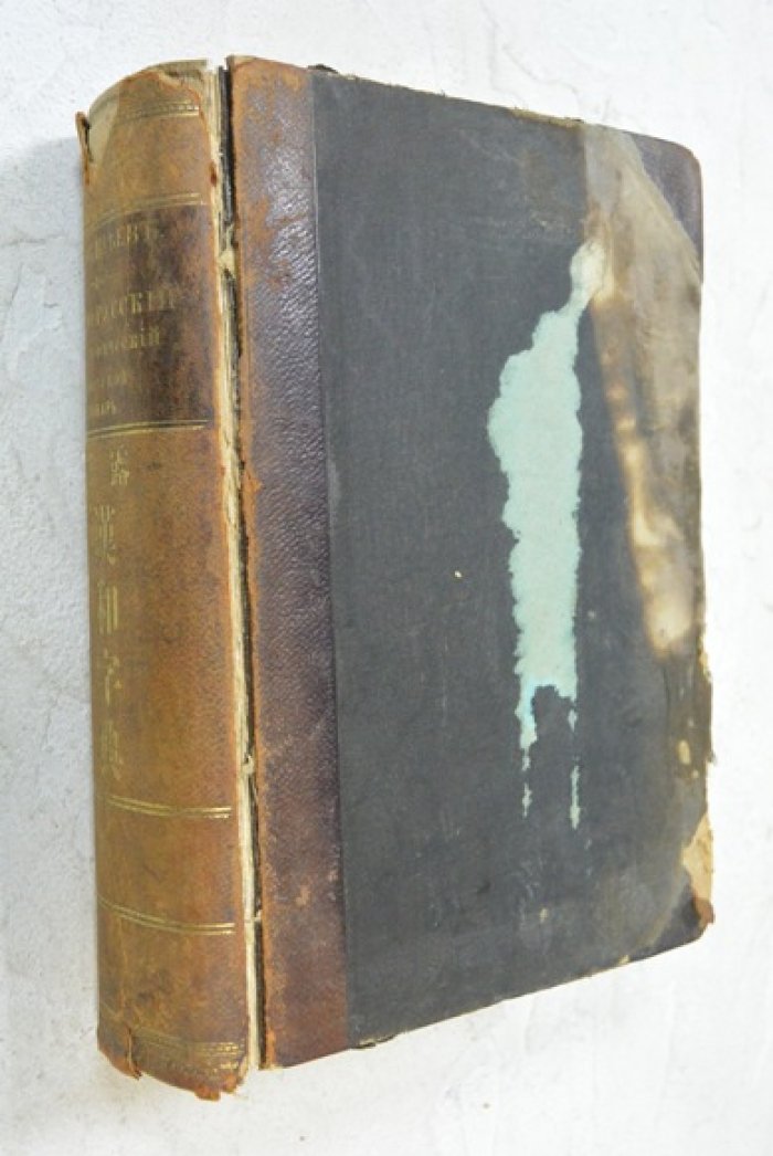 Японо-русский иероглифический словарь по ключевой системе (издание 1908 г.)