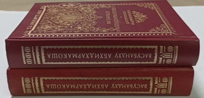 Васубандху. «Абхидхармакоша» — энциклопедия буддийской Абхидхармы (в 2 томах). Ex Oriente Lux